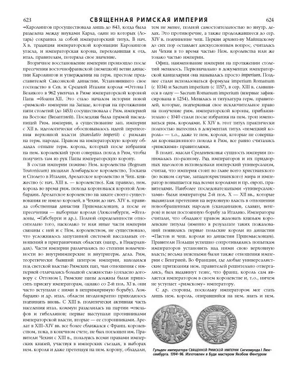  Коллектив авторов - Католическая Энциклопедия в 5 томах. Том 4 (Р - Ф) - Страница № 330
