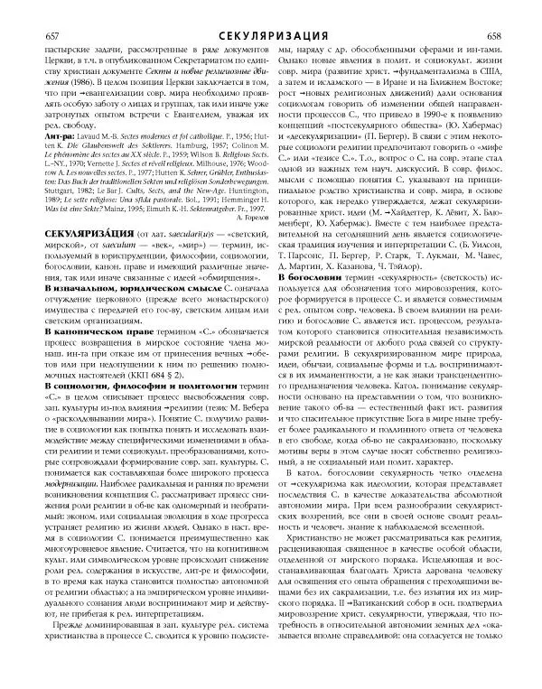  Коллектив авторов - Католическая Энциклопедия в 5 томах. Том 4 (Р - Ф) - Страница № 347