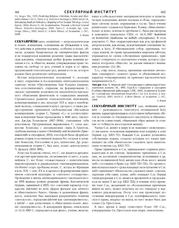  Коллектив авторов - Католическая Энциклопедия в 5 томах. Том 4 (Р - Ф) - Страница № 349