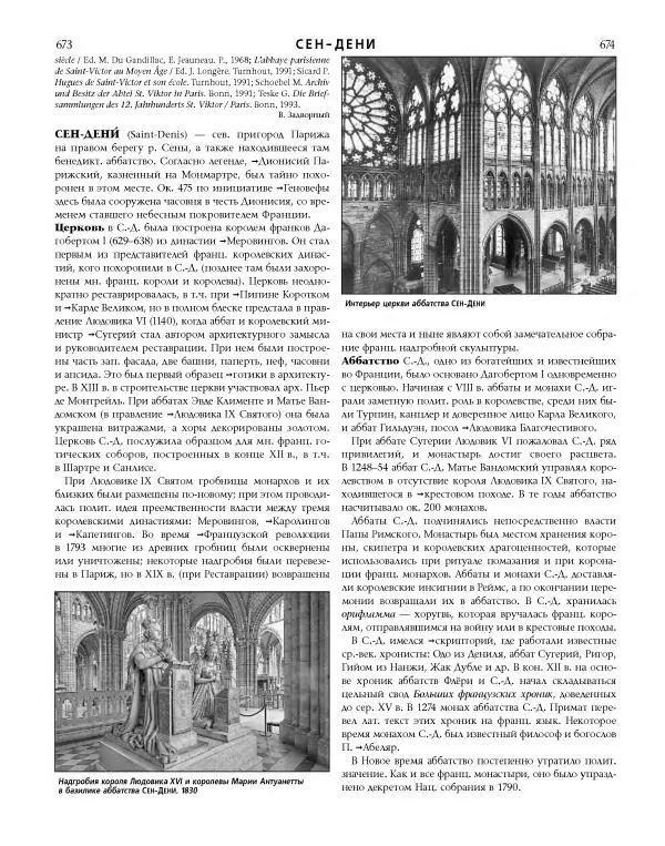  Коллектив авторов - Католическая Энциклопедия в 5 томах. Том 4 (Р - Ф) - Страница № 355