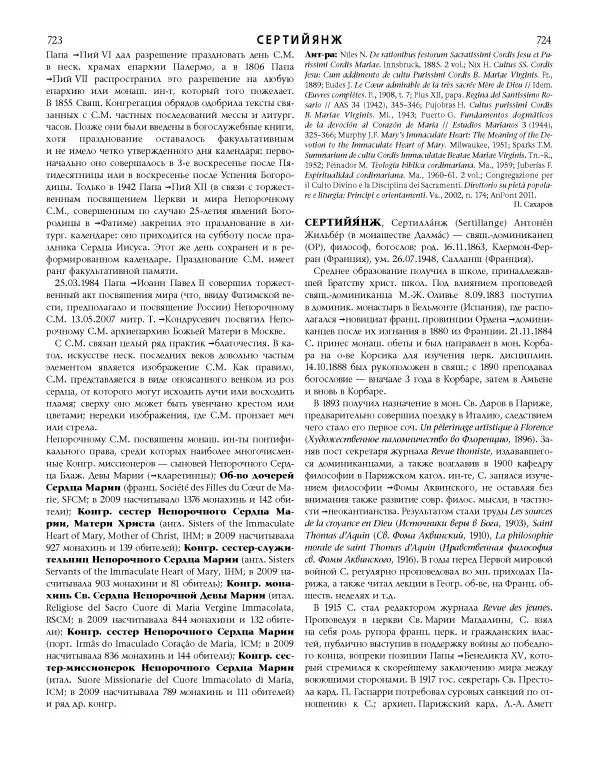  Коллектив авторов - Католическая Энциклопедия в 5 томах. Том 4 (Р - Ф) - Страница № 380