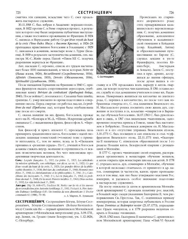  Коллектив авторов - Католическая Энциклопедия в 5 томах. Том 4 (Р - Ф) - Страница № 381