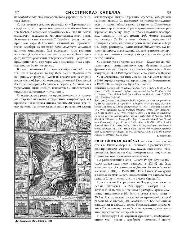  Коллектив авторов - Католическая Энциклопедия в 5 томах. Том 4 (Р - Ф) - Страница № 392