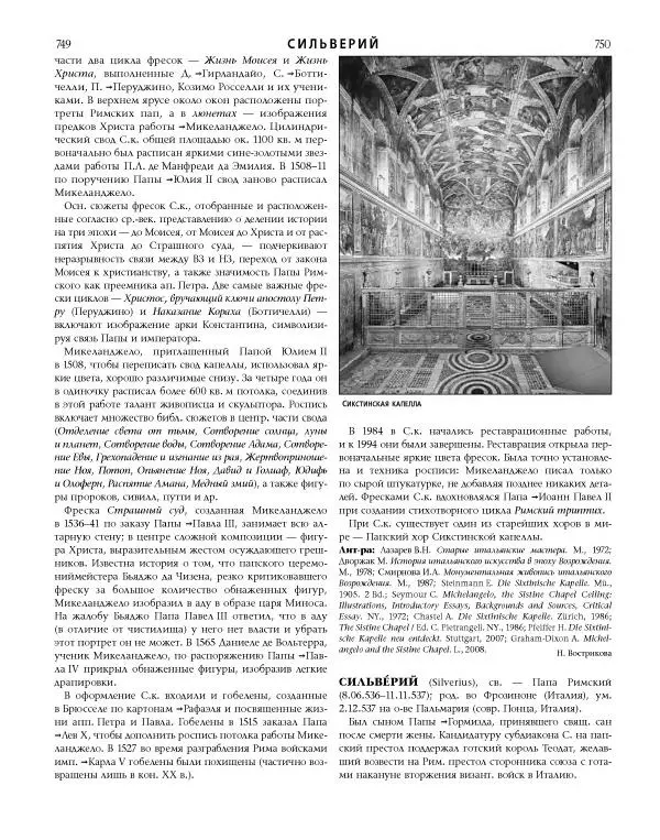 Коллектив авторов - Католическая Энциклопедия в 5 томах. Том 4 (Р - Ф) - Страница № 393