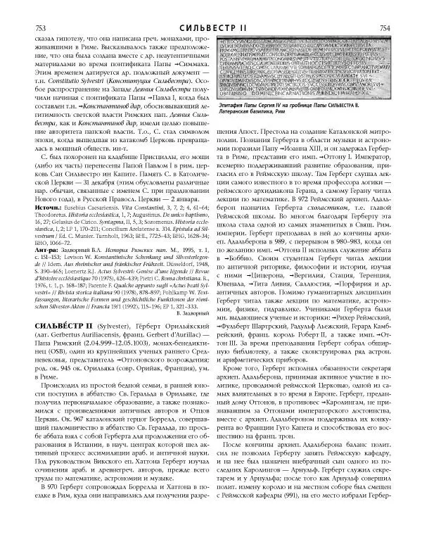  Коллектив авторов - Католическая Энциклопедия в 5 томах. Том 4 (Р - Ф) - Страница № 395