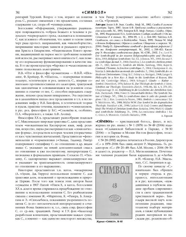  Коллектив авторов - Католическая Энциклопедия в 5 томах. Том 4 (Р - Ф) - Страница № 399