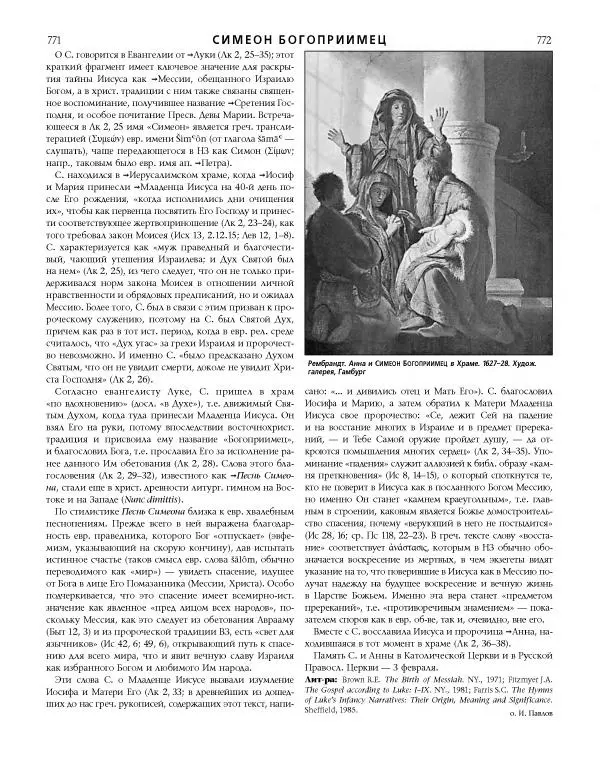  Коллектив авторов - Католическая Энциклопедия в 5 томах. Том 4 (Р - Ф) - Страница № 404