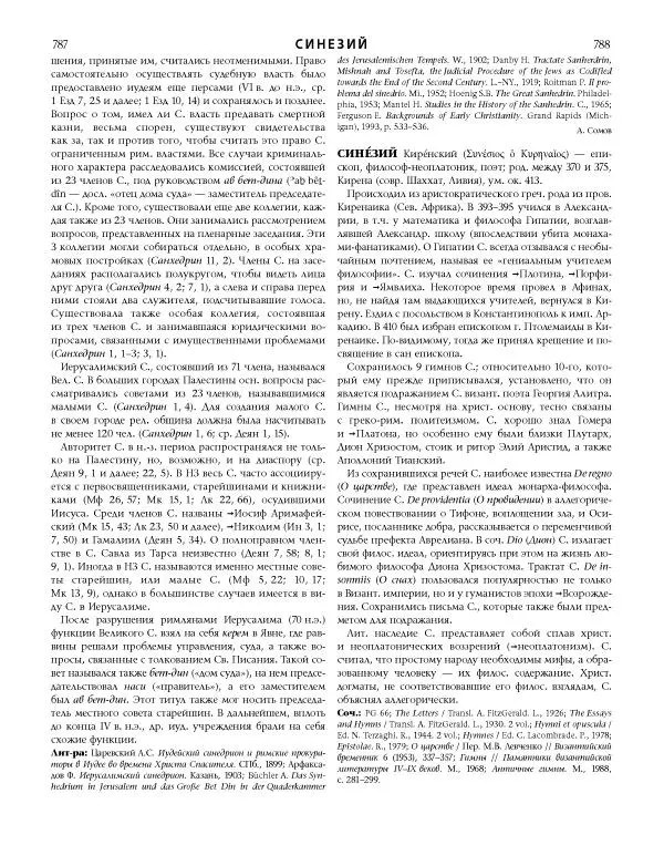  Коллектив авторов - Католическая Энциклопедия в 5 томах. Том 4 (Р - Ф) - Страница № 412