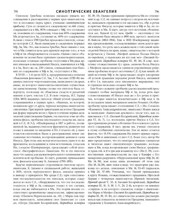  Коллектив авторов - Католическая Энциклопедия в 5 томах. Том 4 (Р - Ф) - Страница № 416