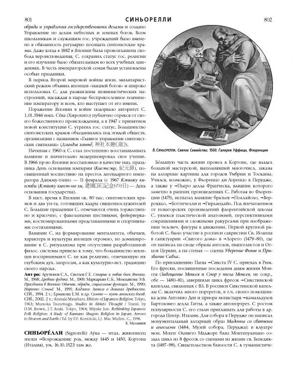  Коллектив авторов - Католическая Энциклопедия в 5 томах. Том 4 (Р - Ф) - Страница № 419