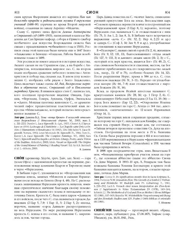  Коллектив авторов - Католическая Энциклопедия в 5 томах. Том 4 (Р - Ф) - Страница № 420