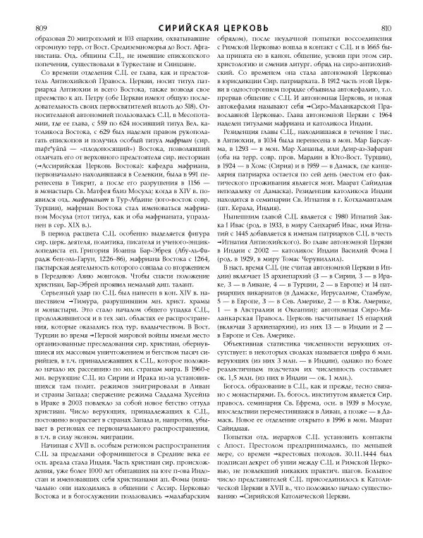  Коллектив авторов - Католическая Энциклопедия в 5 томах. Том 4 (Р - Ф) - Страница № 423