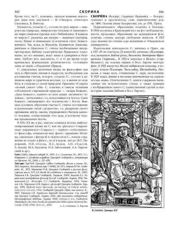  Коллектив авторов - Католическая Энциклопедия в 5 томах. Том 4 (Р - Ф) - Страница № 441