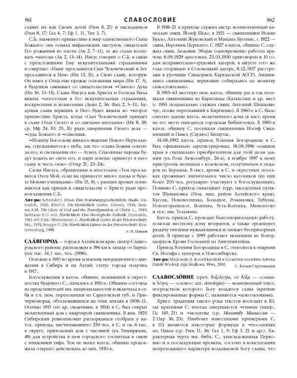  Коллектив авторов - Католическая Энциклопедия в 5 томах. Том 4 (Р - Ф) - Страница № 449