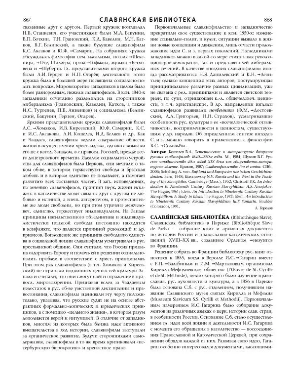  Коллектив авторов - Католическая Энциклопедия в 5 томах. Том 4 (Р - Ф) - Страница № 452