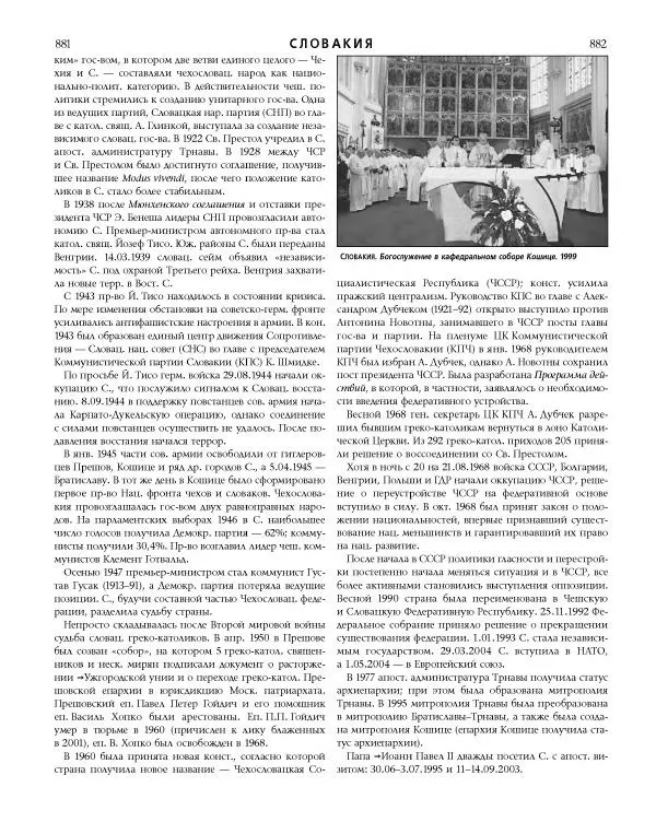  Коллектив авторов - Католическая Энциклопедия в 5 томах. Том 4 (Р - Ф) - Страница № 459