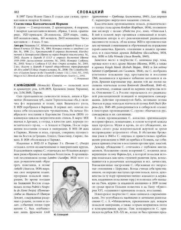  Коллектив авторов - Католическая Энциклопедия в 5 томах. Том 4 (Р - Ф) - Страница № 460