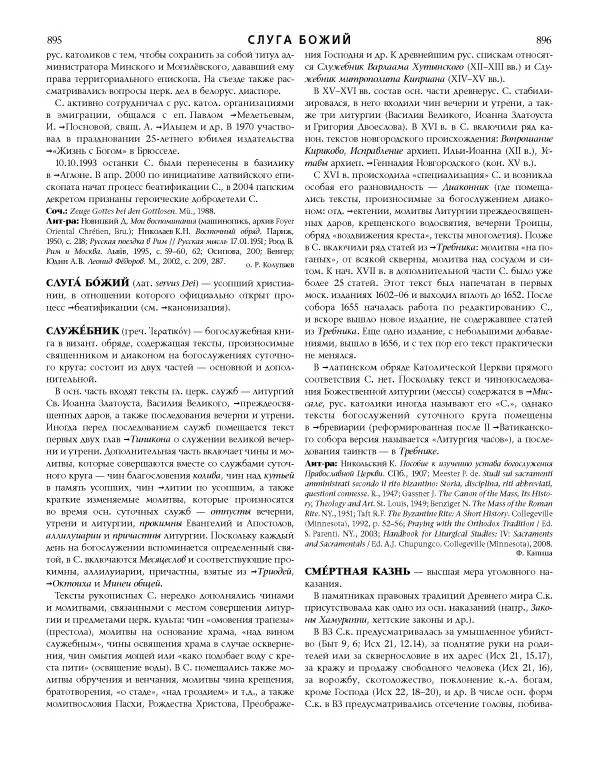  Коллектив авторов - Католическая Энциклопедия в 5 томах. Том 4 (Р - Ф) - Страница № 466