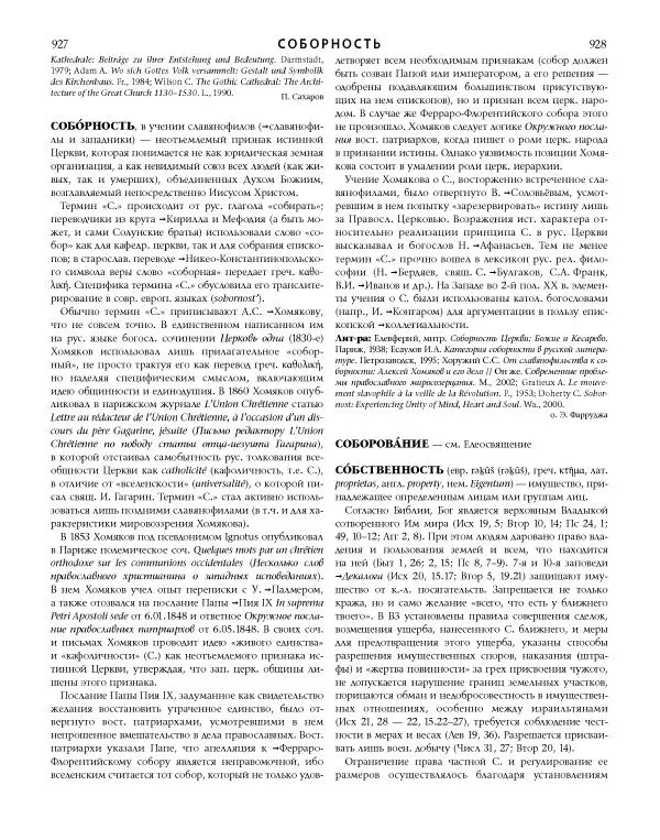  Коллектив авторов - Католическая Энциклопедия в 5 томах. Том 4 (Р - Ф) - Страница № 482