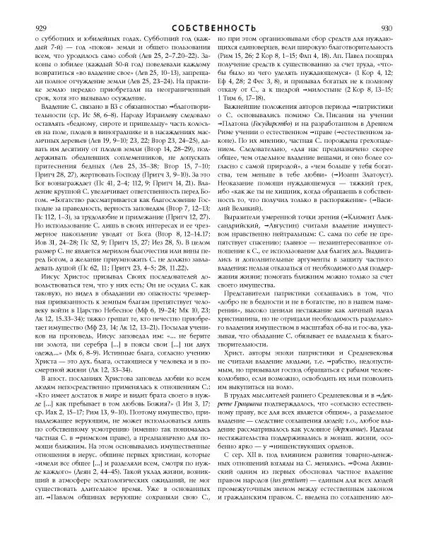  Коллектив авторов - Католическая Энциклопедия в 5 томах. Том 4 (Р - Ф) - Страница № 483