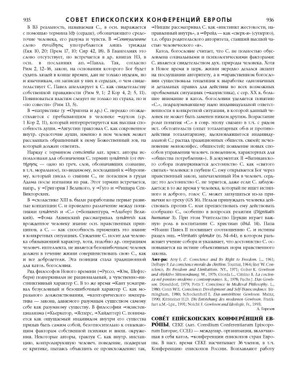  Коллектив авторов - Католическая Энциклопедия в 5 томах. Том 4 (Р - Ф) - Страница № 486