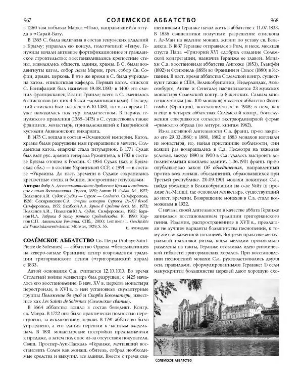  Коллектив авторов - Католическая Энциклопедия в 5 томах. Том 4 (Р - Ф) - Страница № 502