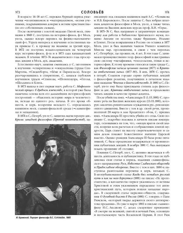  Коллектив авторов - Католическая Энциклопедия в 5 томах. Том 4 (Р - Ф) - Страница № 505