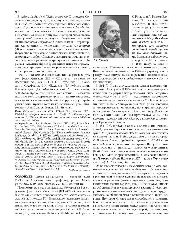  Коллектив авторов - Католическая Энциклопедия в 5 томах. Том 4 (Р - Ф) - Страница № 509