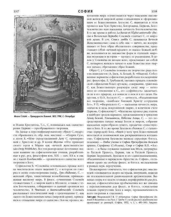  Коллектив авторов - Католическая Энциклопедия в 5 томах. Том 4 (Р - Ф) - Страница № 522