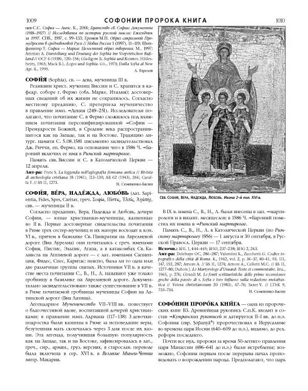  Коллектив авторов - Католическая Энциклопедия в 5 томах. Том 4 (Р - Ф) - Страница № 523