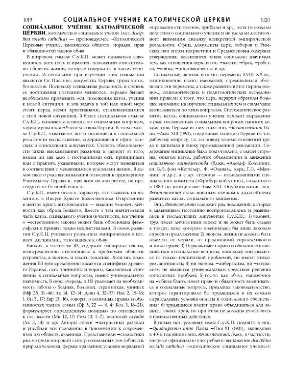  Коллектив авторов - Католическая Энциклопедия в 5 томах. Том 4 (Р - Ф) - Страница № 528
