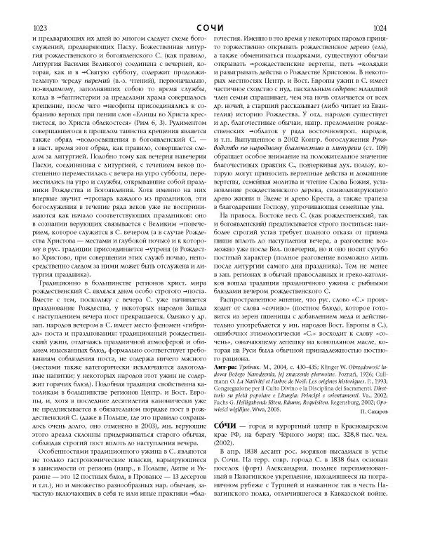  Коллектив авторов - Католическая Энциклопедия в 5 томах. Том 4 (Р - Ф) - Страница № 530