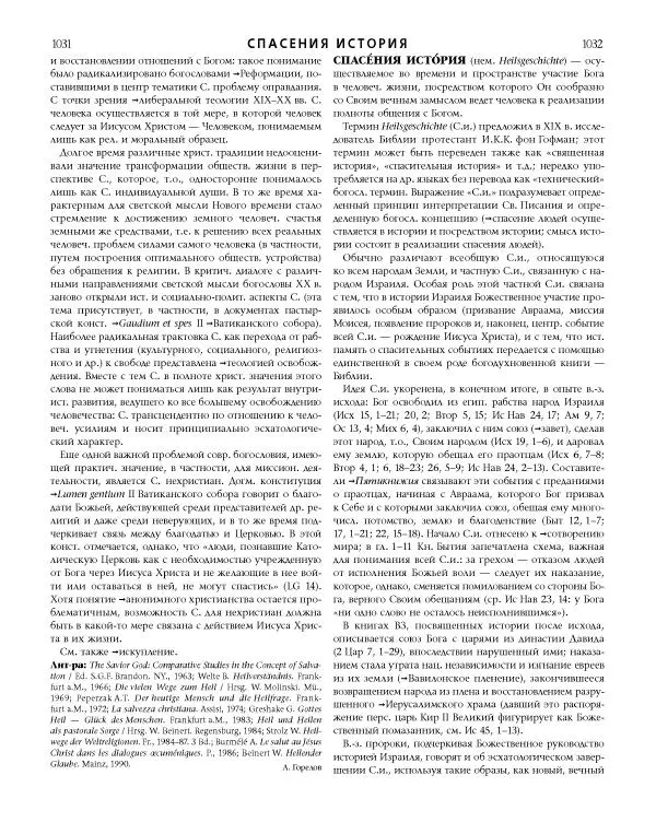  Коллектив авторов - Католическая Энциклопедия в 5 томах. Том 4 (Р - Ф) - Страница № 534