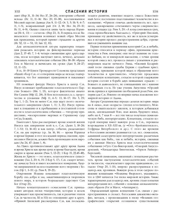  Коллектив авторов - Католическая Энциклопедия в 5 томах. Том 4 (Р - Ф) - Страница № 535