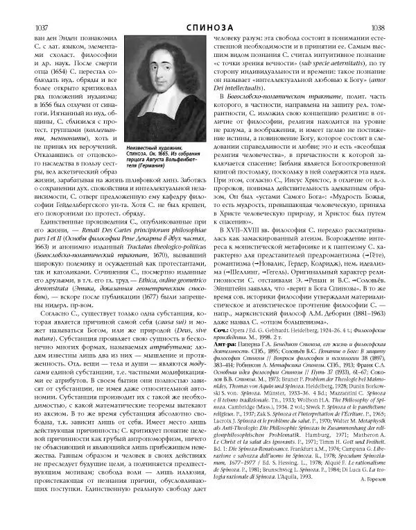  Коллектив авторов - Католическая Энциклопедия в 5 томах. Том 4 (Р - Ф) - Страница № 537