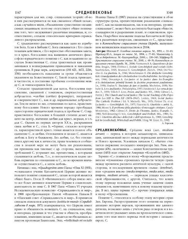  Коллектив авторов - Католическая Энциклопедия в 5 томах. Том 4 (Р - Ф) - Страница № 542