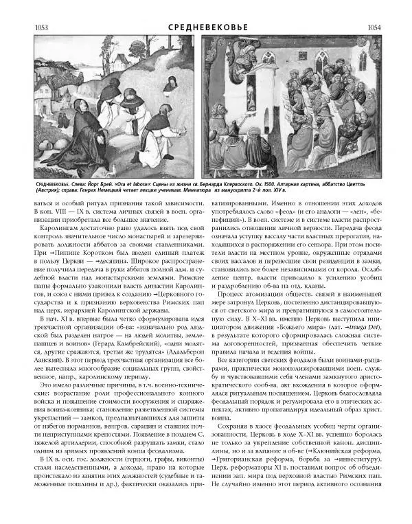  Коллектив авторов - Католическая Энциклопедия в 5 томах. Том 4 (Р - Ф) - Страница № 545