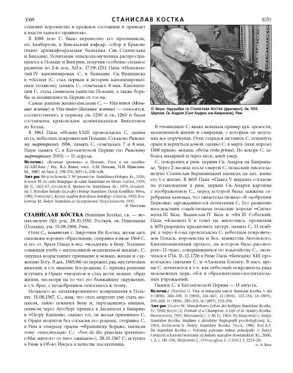  Коллектив авторов - Католическая Энциклопедия в 5 томах. Том 4 (Р - Ф) - Страница № 553