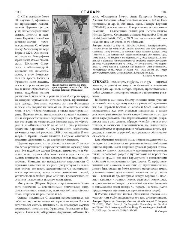  Коллектив авторов - Католическая Энциклопедия в 5 томах. Том 4 (Р - Ф) - Страница № 575