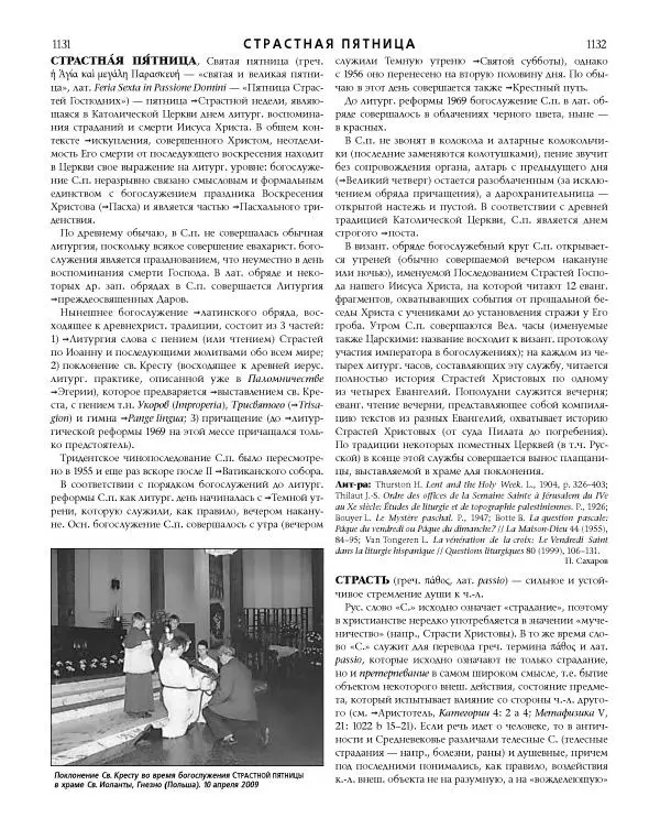  Коллектив авторов - Католическая Энциклопедия в 5 томах. Том 4 (Р - Ф) - Страница № 584