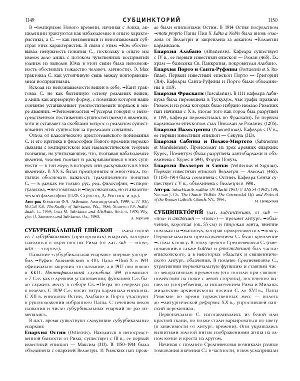  Коллектив авторов - Католическая Энциклопедия в 5 томах. Том 4 (Р - Ф) - Страница № 593