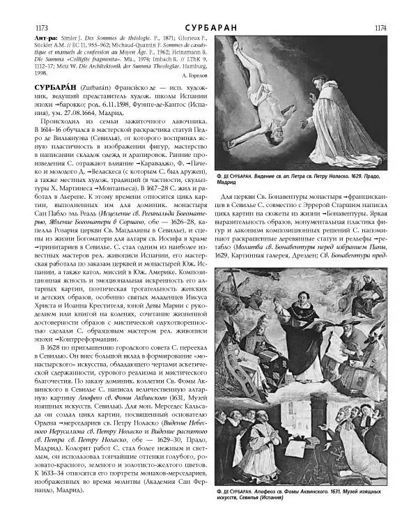  Коллектив авторов - Католическая Энциклопедия в 5 томах. Том 4 (Р - Ф) - Страница № 605