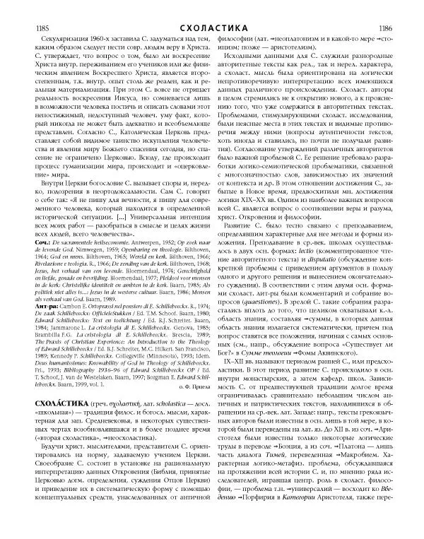  Коллектив авторов - Католическая Энциклопедия в 5 томах. Том 4 (Р - Ф) - Страница № 611