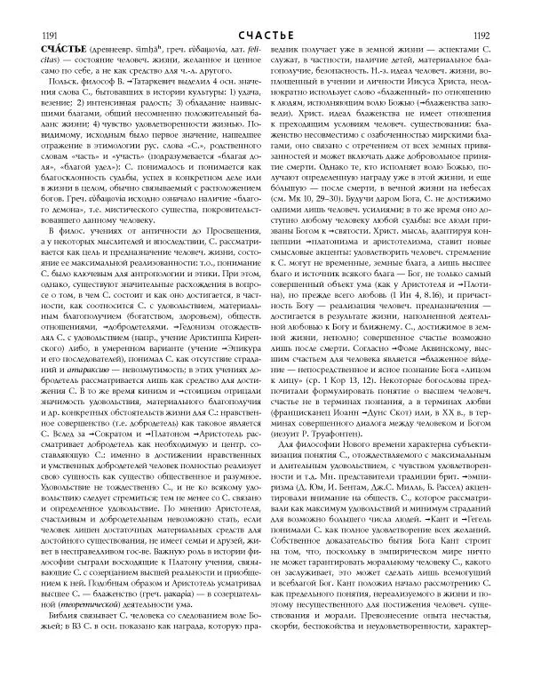  Коллектив авторов - Католическая Энциклопедия в 5 томах. Том 4 (Р - Ф) - Страница № 614