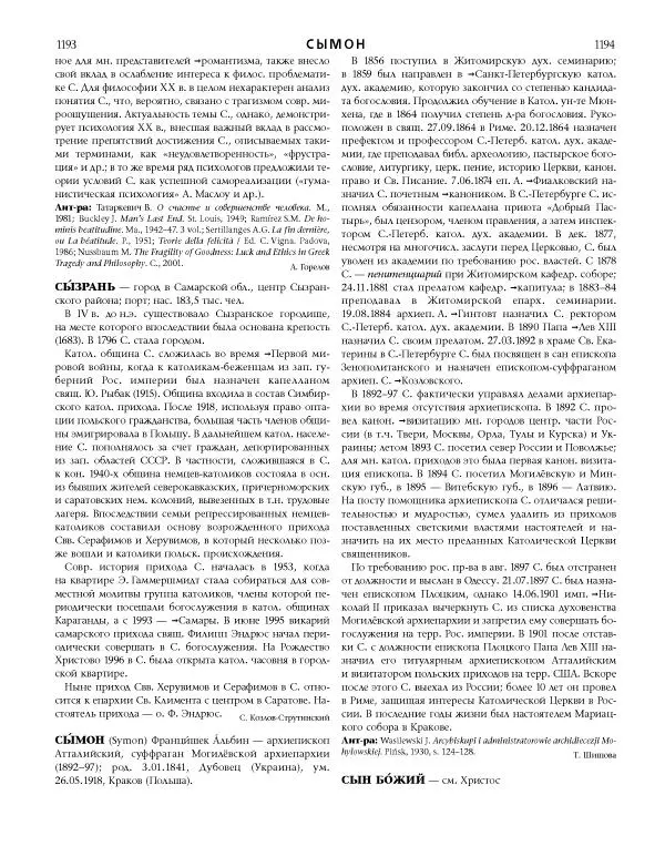  Коллектив авторов - Католическая Энциклопедия в 5 томах. Том 4 (Р - Ф) - Страница № 615