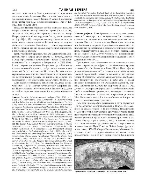  Коллектив авторов - Католическая Энциклопедия в 5 томах. Том 4 (Р - Ф) - Страница № 625