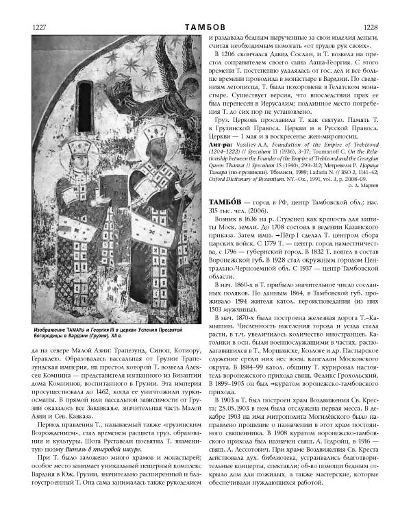  Коллектив авторов - Католическая Энциклопедия в 5 томах. Том 4 (Р - Ф) - Страница № 632