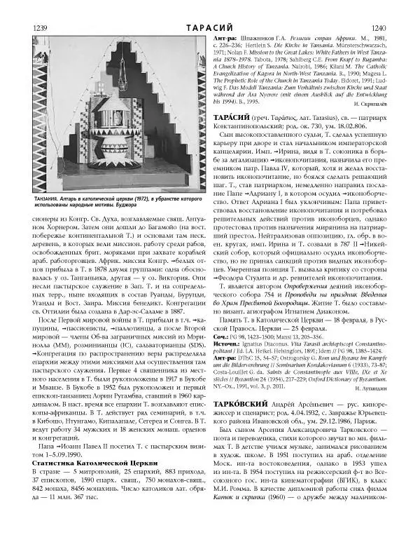  Коллектив авторов - Католическая Энциклопедия в 5 томах. Том 4 (Р - Ф) - Страница № 638