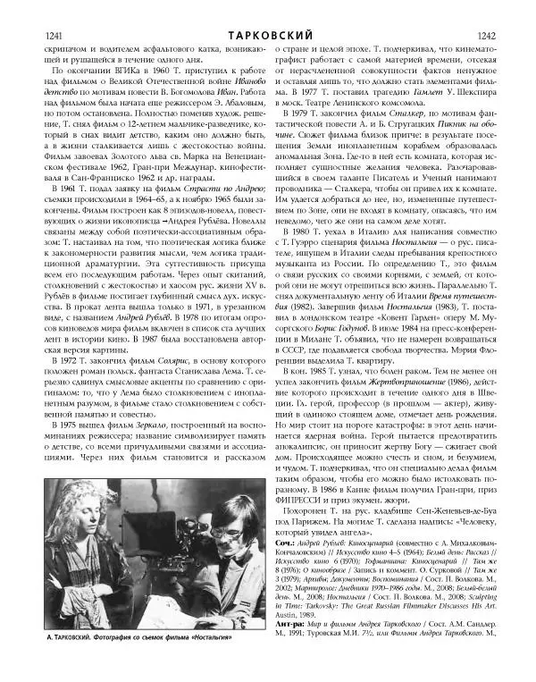  Коллектив авторов - Католическая Энциклопедия в 5 томах. Том 4 (Р - Ф) - Страница № 639