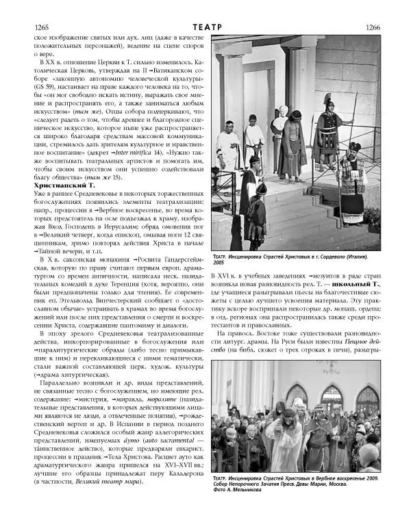  Коллектив авторов - Католическая Энциклопедия в 5 томах. Том 4 (Р - Ф) - Страница № 651